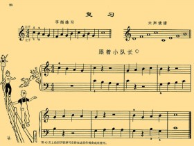 每十二节课---小汤2《三只瞎老鼠》《跟着小队长》