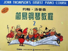 14课:小汤2《祝愿星》《爬山》《五月花柱舞》新学高音DEFG