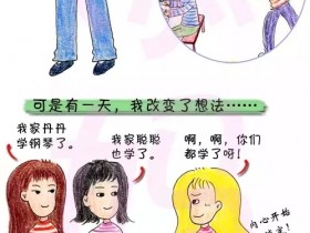 几张漫画告诉你辅导孩子学钢琴的巧妙方法,太经典了!