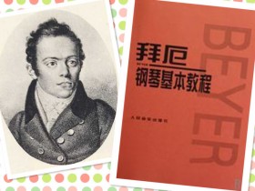拜厄钢琴基本视频教程(凌远老师主讲)