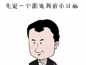 练琴没目标,就是在浪费时间