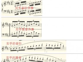 车尔尼599钢琴初步教程第99课